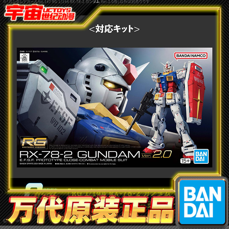 先行预定 万代 NO.147 RG 1/144 元祖高达 2.0 专用水贴纸图片