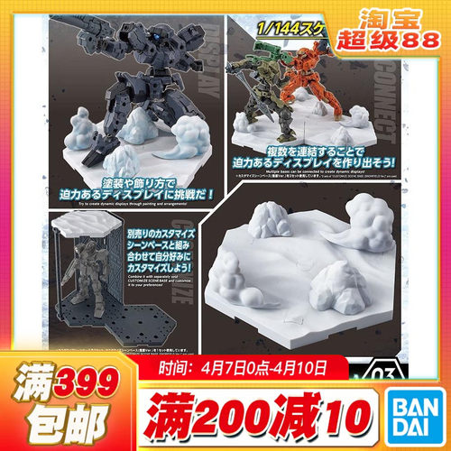 现货 万代 30MM机甲 1/144 自定义场景雪地 高达拼装模型适用