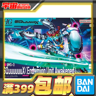 现货 万代 HG 1/144 高达GquuuuuuX G夸克斯 恩底弥翁 觉醒