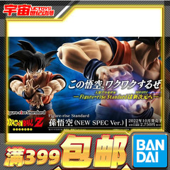 现货万代 Figure-rise Standard FRS 龙珠 孙悟空 新版 拼装模型