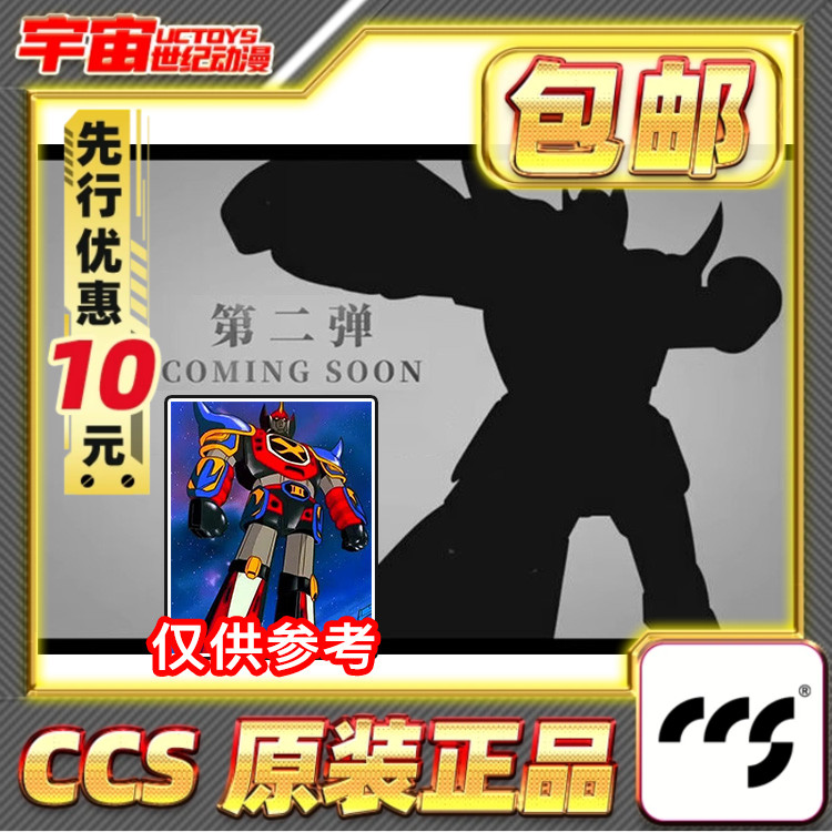 先行预定包邮 CCSTOYS ATX 国创机甲 战国魔神豪将军 麦克瑞一号