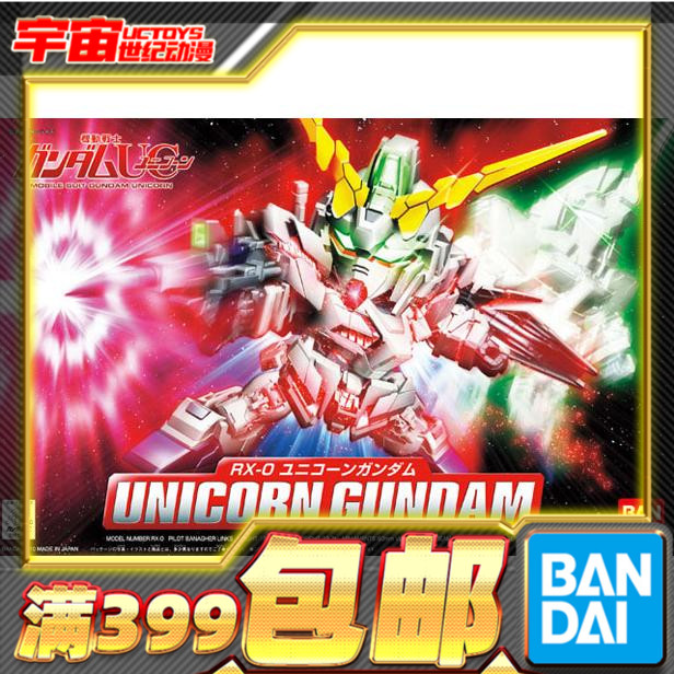 现货 万代 高达 拼装 模型 BB360 独角兽高达 UC RX-0