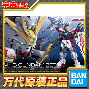 现货包邮 万代 RG 1/144 飞翼高达零式 飞翼零式 高达W 拼装模型
