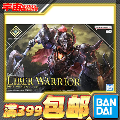 现货 万代 30MF 30ML 幻想系列 利贝尔战士 斗士 进阶装甲套装