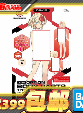 现货 万代 30ms 可选身体配件 型号S05 红色 配色A 泳装机娘 拼装