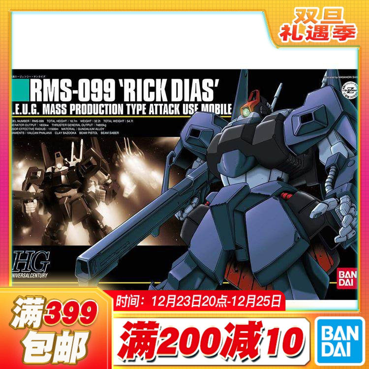 现货 万代 HG 1/144 力克戴亚斯 力奇戴亚斯 高达 拼装模型