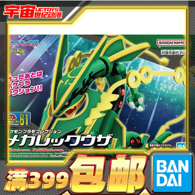 现货 万代 宝可梦 超级裂空座 MEGA形态 口袋收藏 61 拼装模型