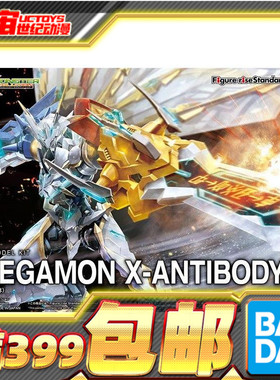 现货包邮 万代 Figure rise FRS 数码宝贝 奥米加兽 X抗体 拼装