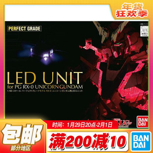 现货 万代正版 PG 1/60 独角兽高达 LED灯 报丧女妖 命运女神通用
