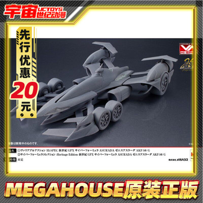 先行预定 MH 高智能方程式 VA Hi-SPEC Zenith ASURADA AKF-S0/G