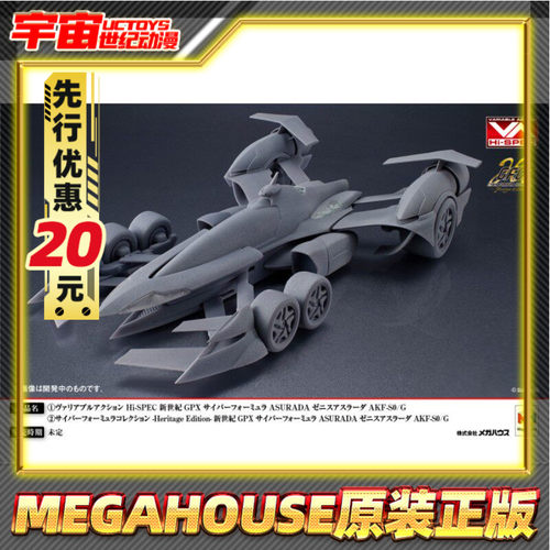 先行预定 MH 高智能方程式 VA Hi-SPEC Zenith ASURADA AKF-S0/G