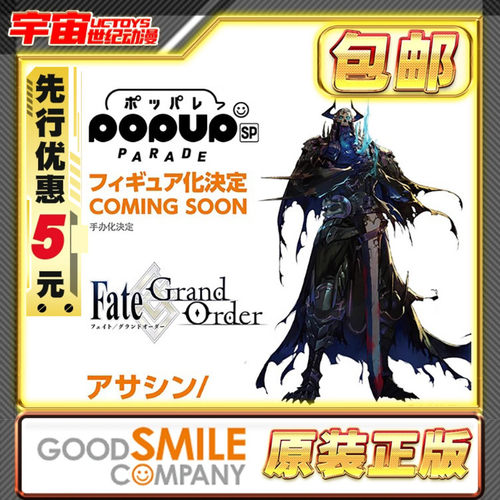 先行预定包邮 GSC POP UP PARADE SP FATE Assassin 山中老人手办