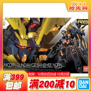 2號(hào)機(jī) 高達(dá) 獨(dú)角獸 144 現(xiàn)貨 拼裝 報(bào)喪女妖 萬代 通常