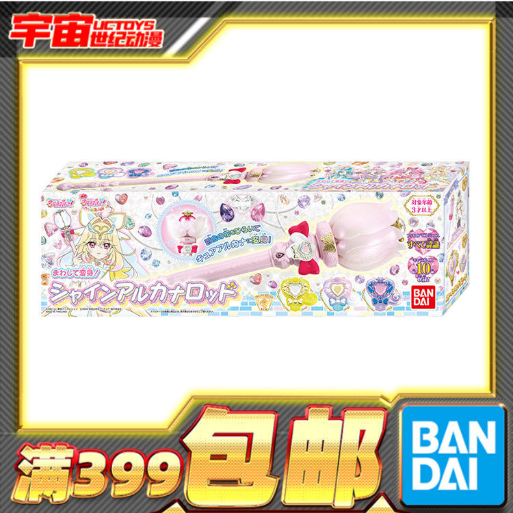 现货 万代 名侦探光之美少女 白 露露卡 旋转 闪耀阿卡纳法杖