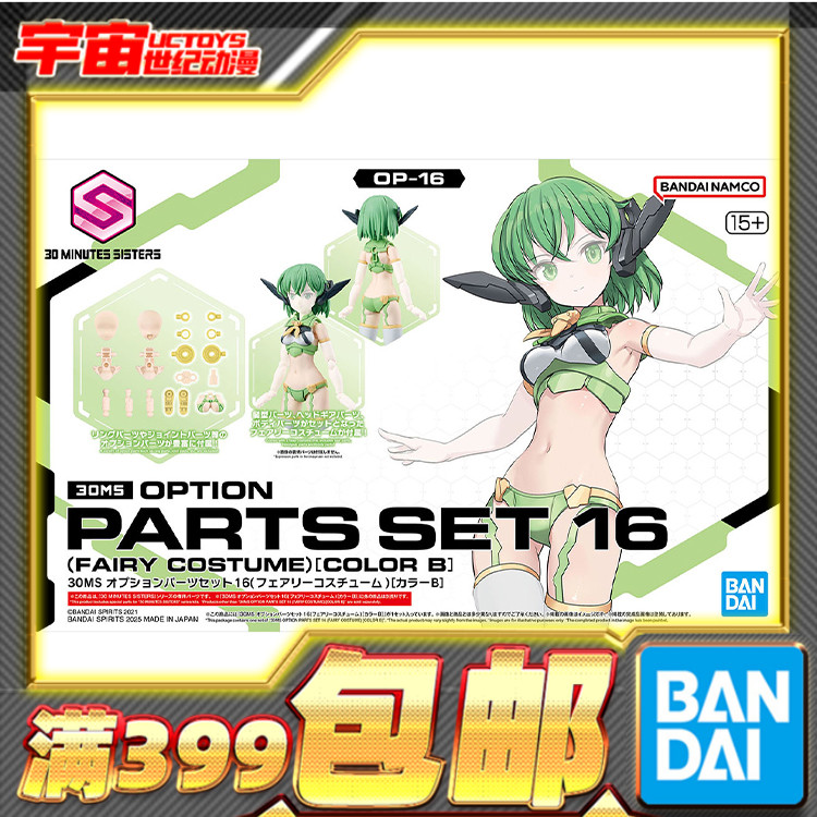 现货 万代 30MS 素体身体配件 套组16 妖精装备 配色B 机娘适用