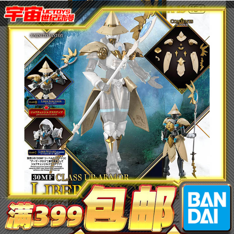 现货 万代 30MF 30ML 幻想 利贝尔巫师 术士进阶装甲 拼装