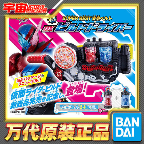 预定 万代 SBDX 假面骑士build 创骑 腰带变身器兔子坦克能量满瓶