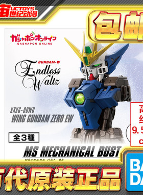 现货包邮 万代 扭蛋 MS Bust 8 飞翼高达零式 发光胸像