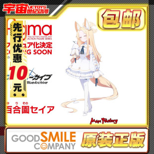 先行预定包邮 MaxFactory MF figma 蔚蓝碧蓝档案 百合园圣娅