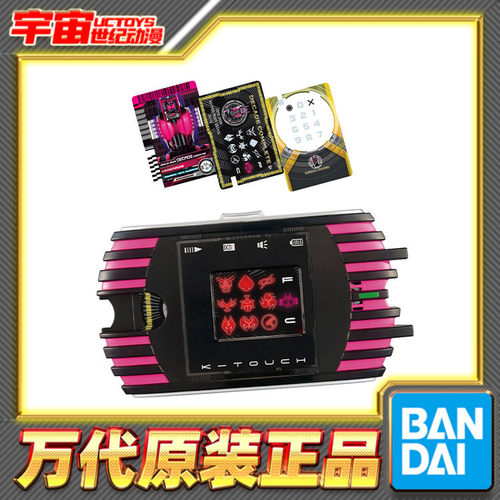 预定 万代 SBDX 假面骑士decade 帝骑 K-TOUCH 最终联动配件