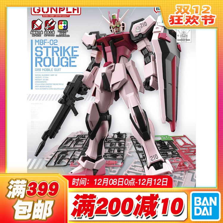 现货 万代 EG ENTRY GRADE 1/144 嫣红强袭高达 突击 SEED拼装