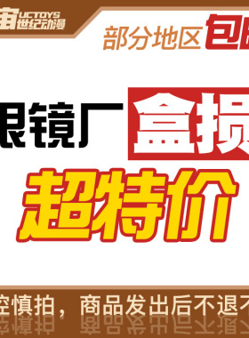 盒损包邮 眼镜厂 BP 海贼王 龙珠 火影忍者 特价正版 景品手办