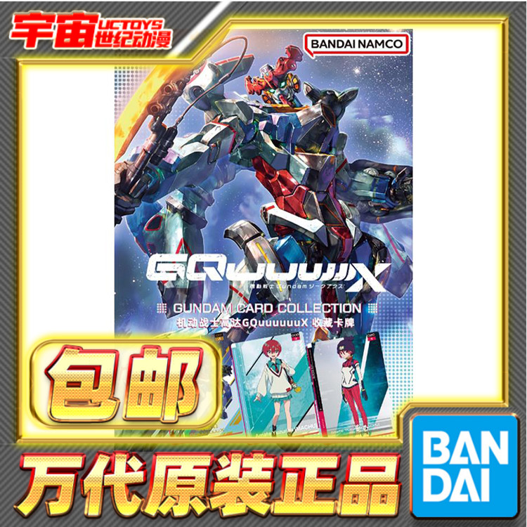 现货包邮 万代机动战士高达GQUX收藏卡牌卡片 天手让叶尼娅安修司