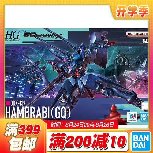 现货 万代 HG 1/144 汉布拉比 GQ 高达G跨时 夸克斯 拼装