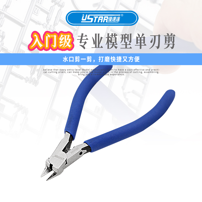 达模型工具 超薄刃 模型剪钳 金牌剪 剪钳保护套