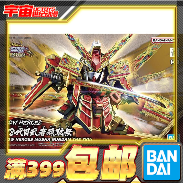 SD世界英雄传78代目武者頑駄無