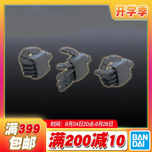 现货 万代 BPHD 1/144 MS 联邦吉翁 深灰色 造型手 配件 拼装模型