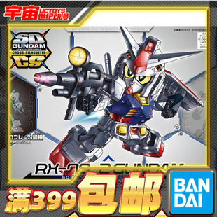现货 万代 SD BB战士 01 SDCS高达 元祖 RX-78-2 高达拼装模型
