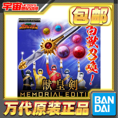 预定包邮 万代 PB ME 百兽战队 兽王剑 48cm 台词 BGM 武器