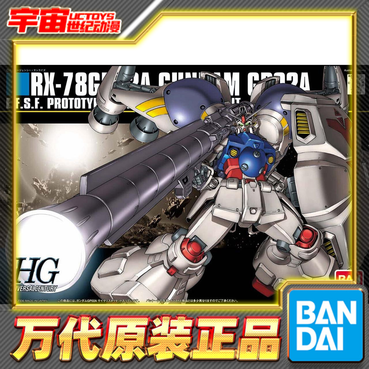 预定 万代 HG HGUC 066 1/144 RX-78 GP02A 高达GP02A 拼装 模型