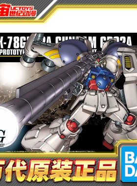 预定 万代 HG HGUC 066 1/144 RX-78 GP02A 高达GP02A 拼装 模型