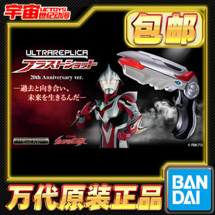 现货包邮 万代 UR PB 奈克瑟斯 奥特曼 武器 能源爆破枪 台词 BGM