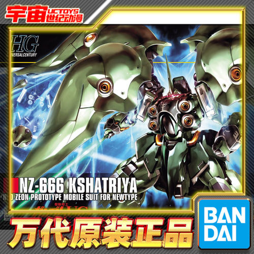 预定万代 高达 拼装 模型 HGUC 099 1/144 刹帝利 高达独角兽系列