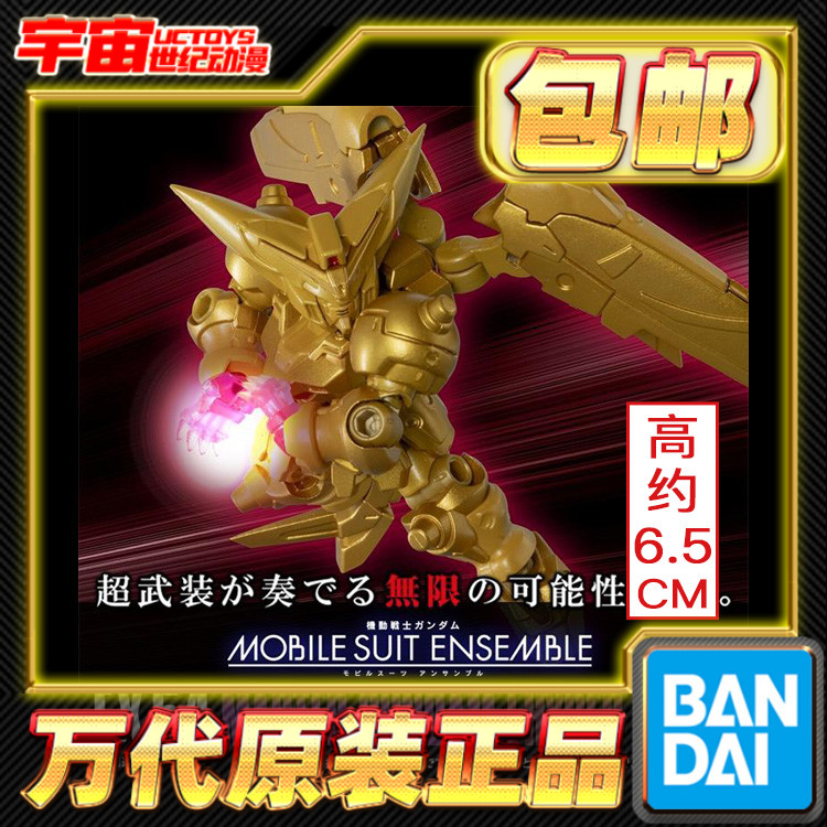 预定包邮 万代扭蛋 MSE EX54 尊者高达武斗传明镜止水超级模式