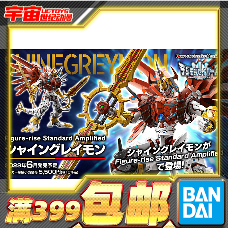 数码宝贝闪光暴龙兽拼装模型