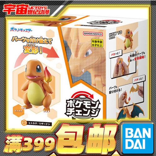 现货 万代 宝可梦 变形系列 小火龙 喷火龙 可动成品