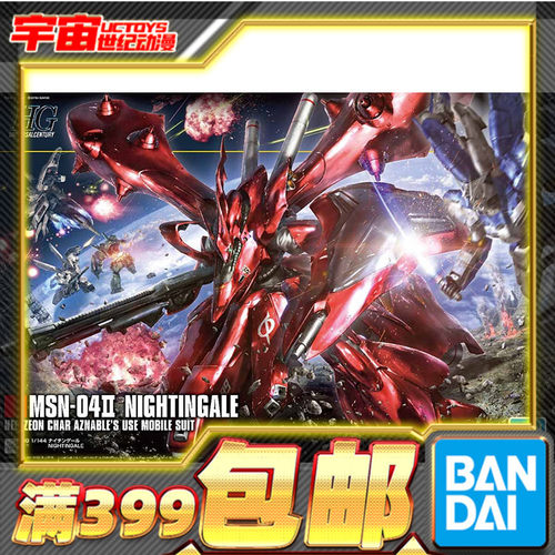 现货万代夜莺夏亚HGUC