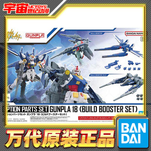 现货 万代 高达模型 配件套组18 创制背包 MK2 HG适用 拼装模型