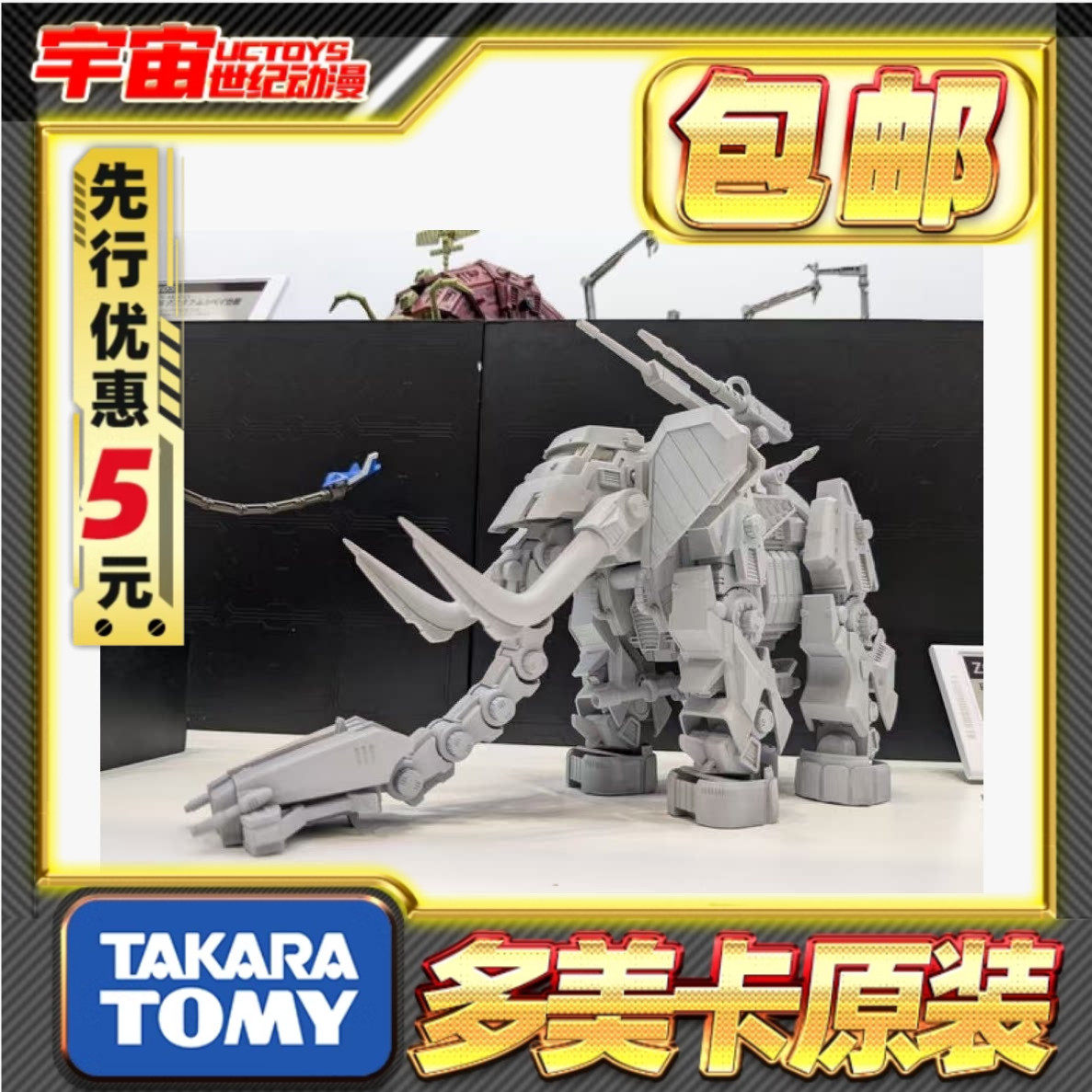先行预定包邮 TakaraTomy T-SPARK 索斯 RMZ- 猛犸 大象 拼装模型