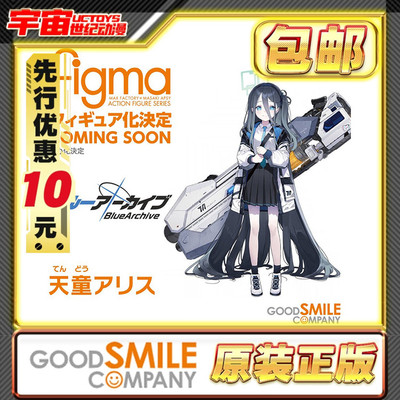 先行预定包邮 MaxFactory MF figma 碧蓝 蔚蓝档案 天童爱丽丝