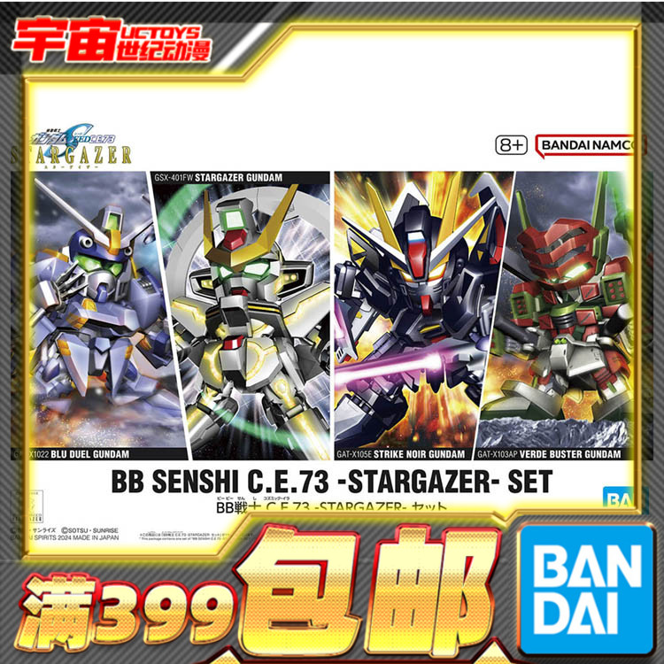现货 万代 BB SD高达 观星者 漆黑强袭蔚蓝决斗翠绿暴风拼装模型