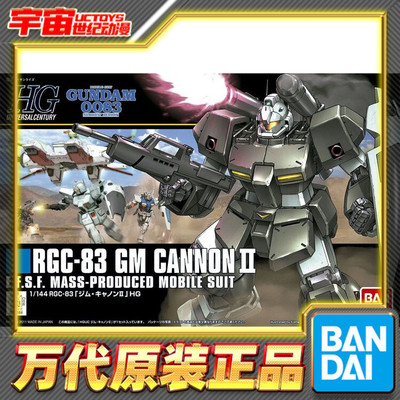 预定 万代 HG HGUC 125 1/144 吉姆加农Ⅱ  高达 拼装 模型