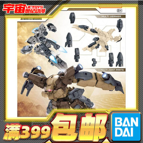万代推进器喷射器背包配件包