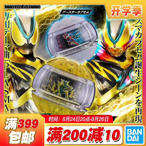 现货 万代 PB DX假面骑士zeztz 推进 等离子发声梦胶囊台词bgm