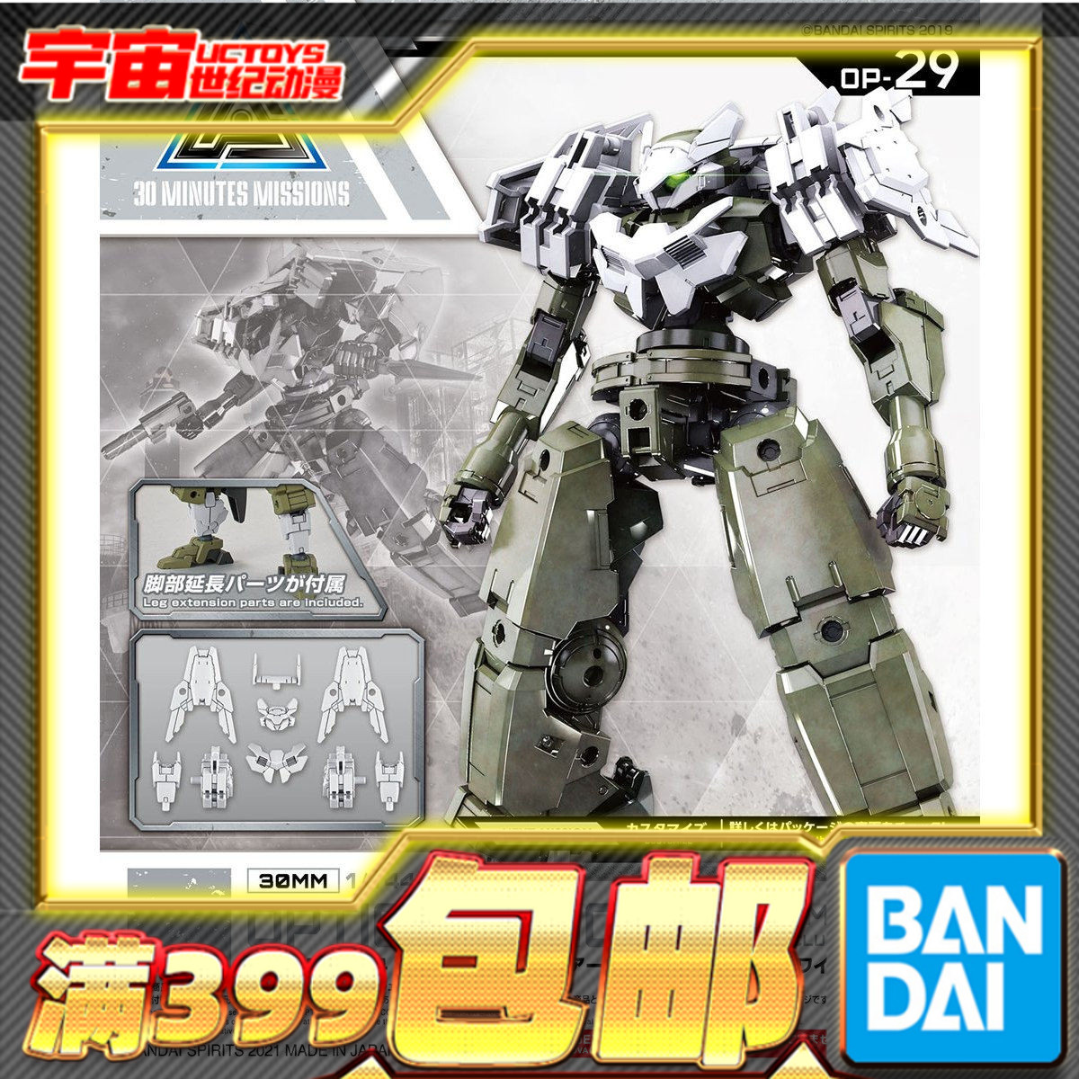 现货 万代 30MM 1/144 强化武装29 希尔诺瓦指挥官用配件包