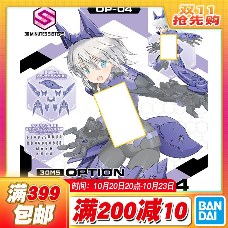 现货万代30ms扩展配件隐形装甲